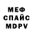 МЕФ кристаллы Ashab Sajdalow