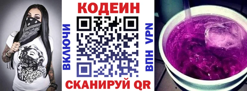 Codein Purple Drank  дарнет шоп  МЕГА рабочий сайт  Серов 